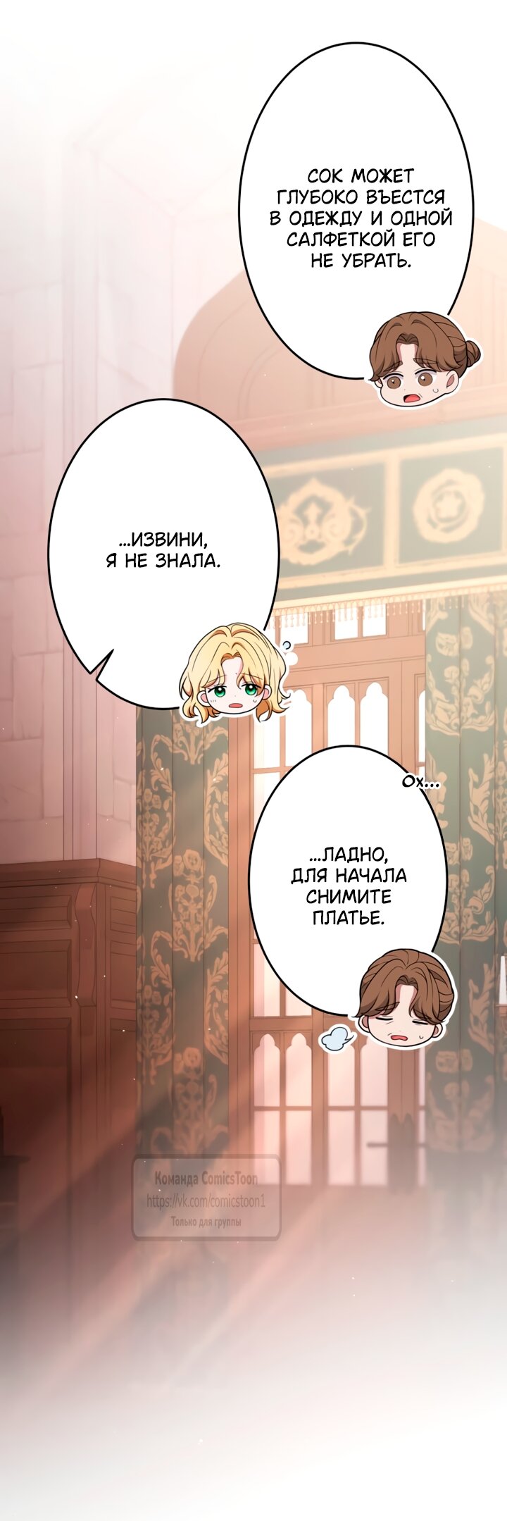 Манга Варварское предложение - Глава 66 Страница 17