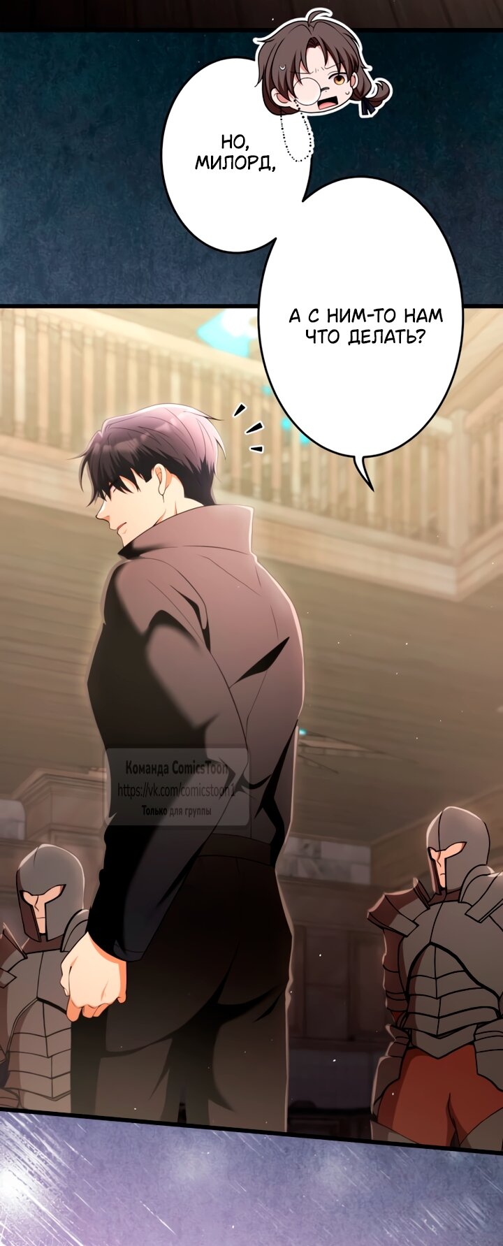 Манга Варварское предложение - Глава 66 Страница 52