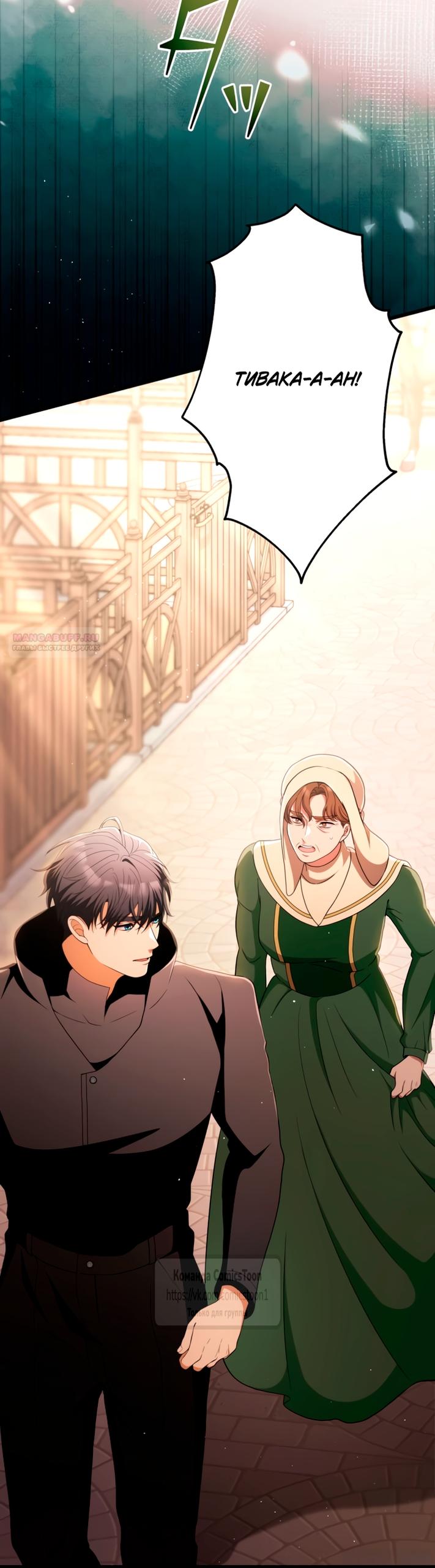 Манга Варварское предложение - Глава 66 Страница 74