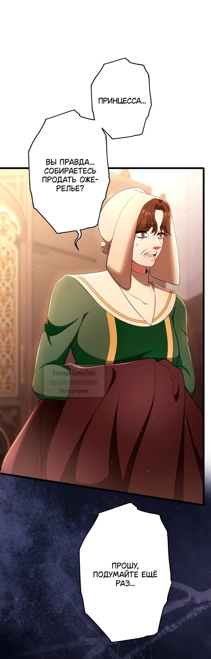 Манга Варварское предложение - Глава 66 Страница 33
