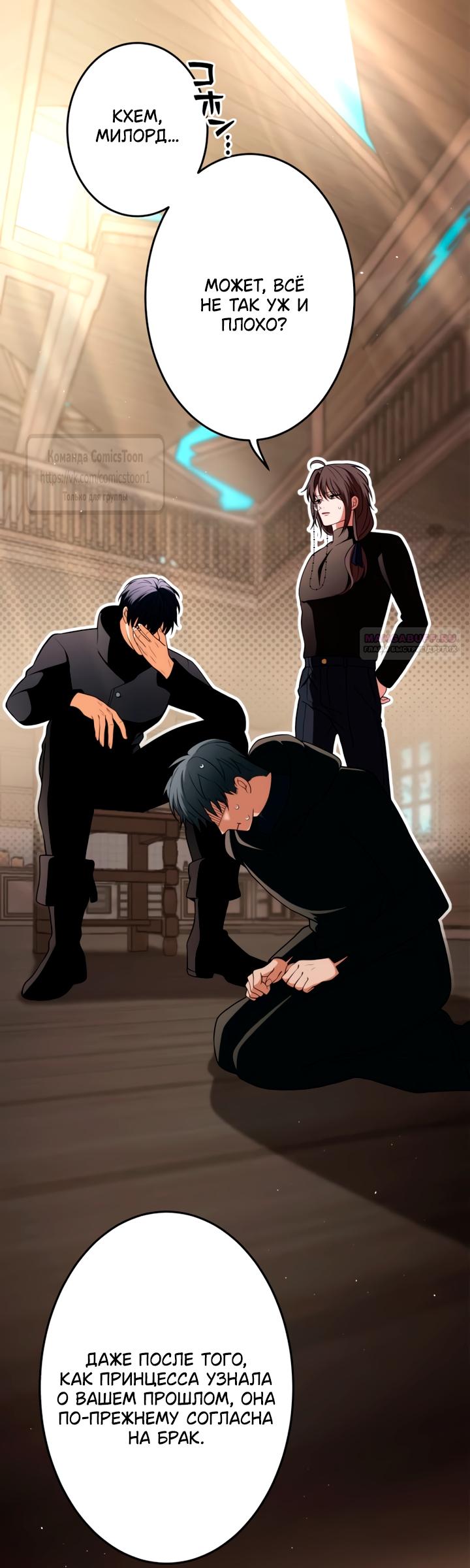 Манга Варварское предложение - Глава 66 Страница 42