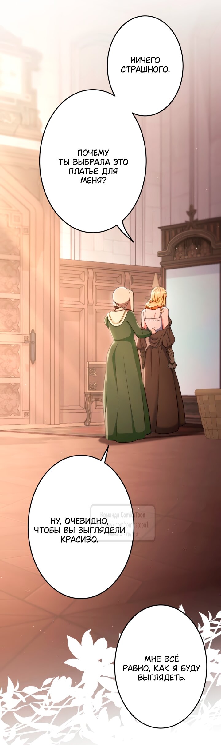 Манга Варварское предложение - Глава 66 Страница 20