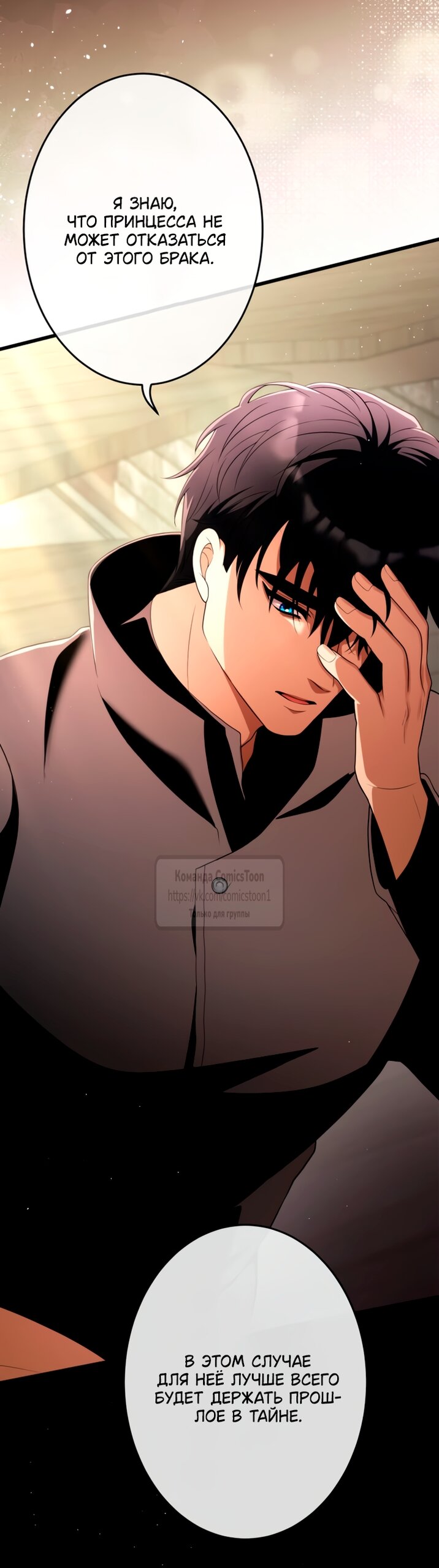 Манга Варварское предложение - Глава 66 Страница 44