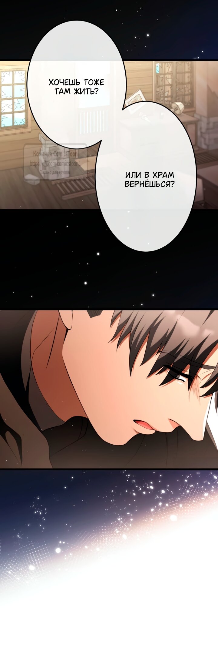 Манга Варварское предложение - Глава 66 Страница 55