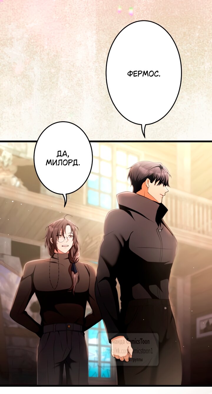 Манга Варварское предложение - Глава 66 Страница 61