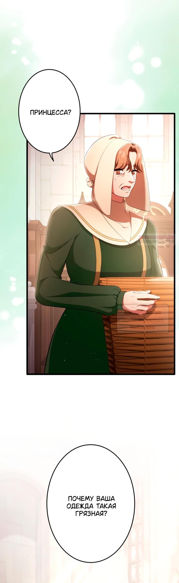 Манга Варварское предложение - Глава 66 Страница 14