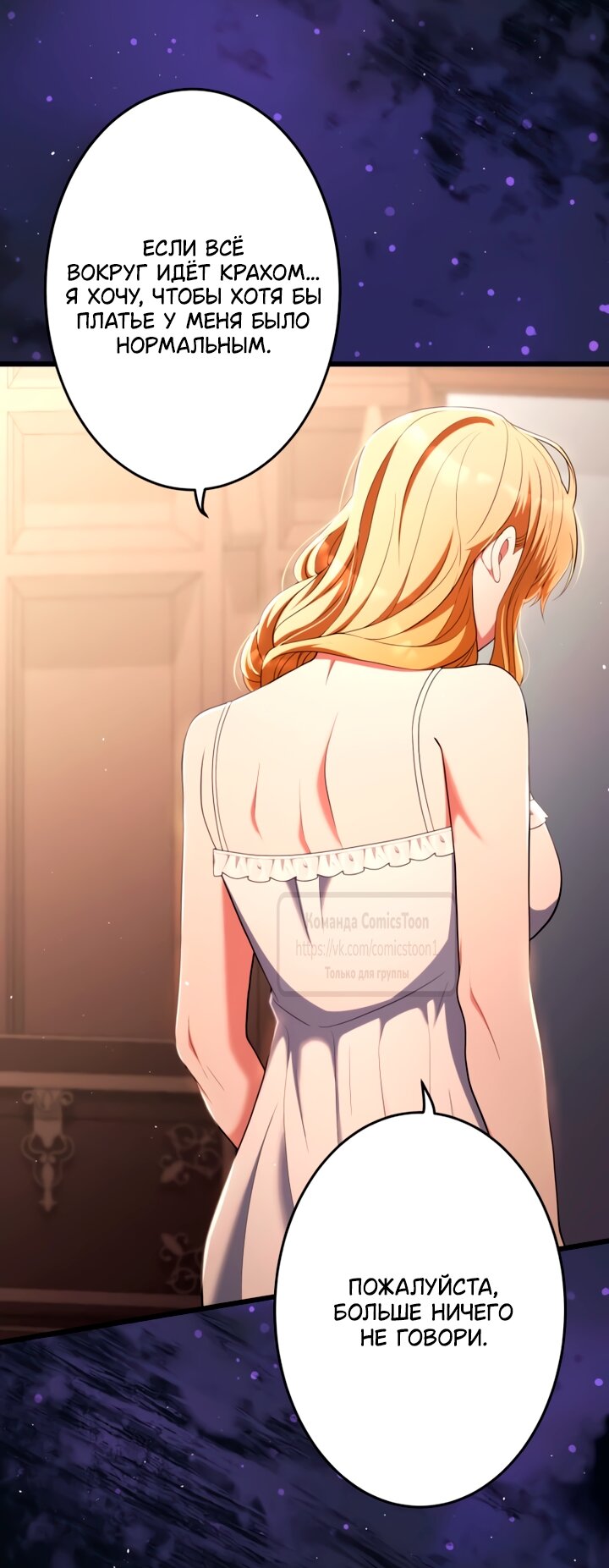 Манга Варварское предложение - Глава 66 Страница 35