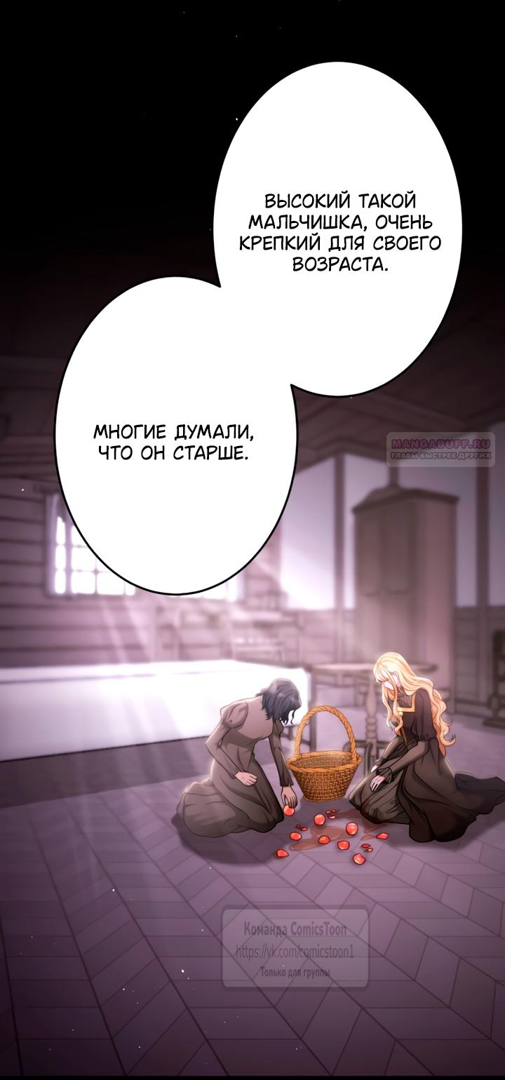 Манга Варварское предложение - Глава 66 Страница 10