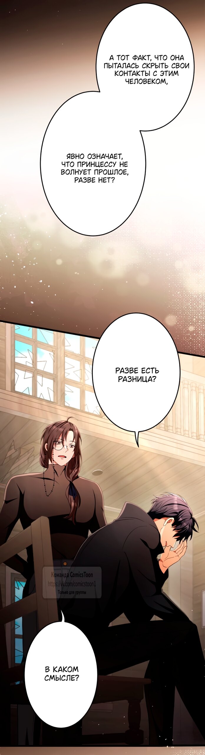 Манга Варварское предложение - Глава 66 Страница 43