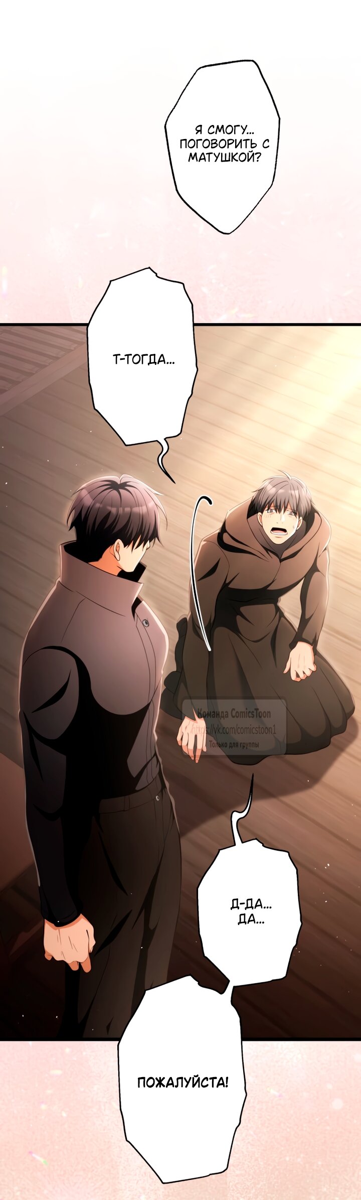 Манга Варварское предложение - Глава 66 Страница 60
