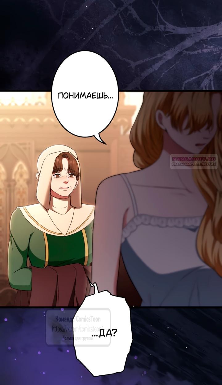 Манга Варварское предложение - Глава 66 Страница 34