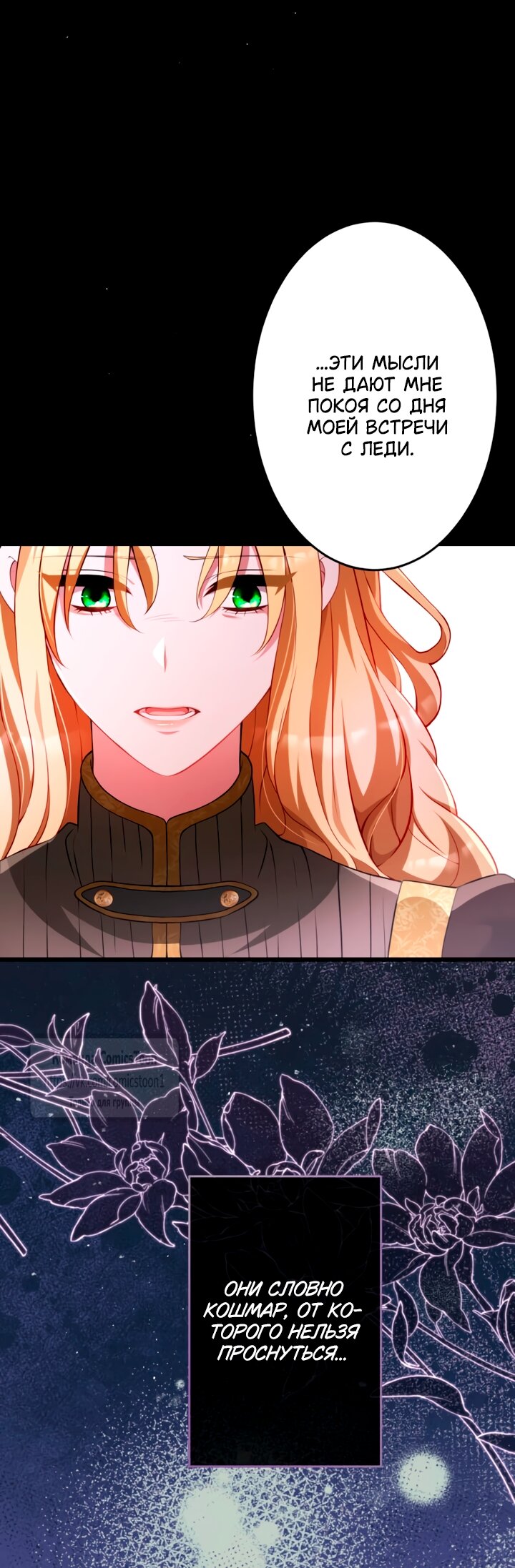 Манга Варварское предложение - Глава 66 Страница 8