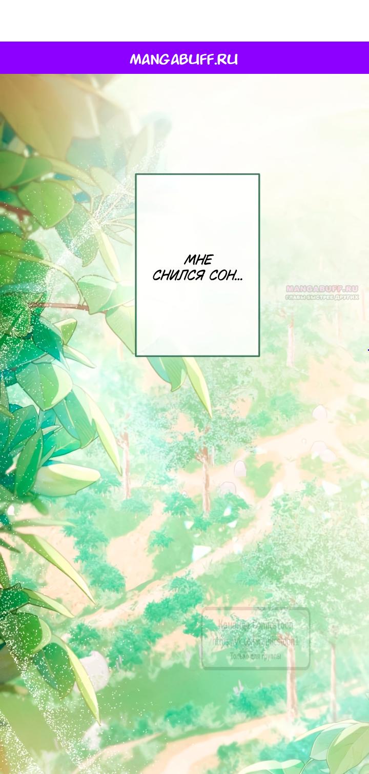 Манга Варварское предложение - Глава 66 Страница 1