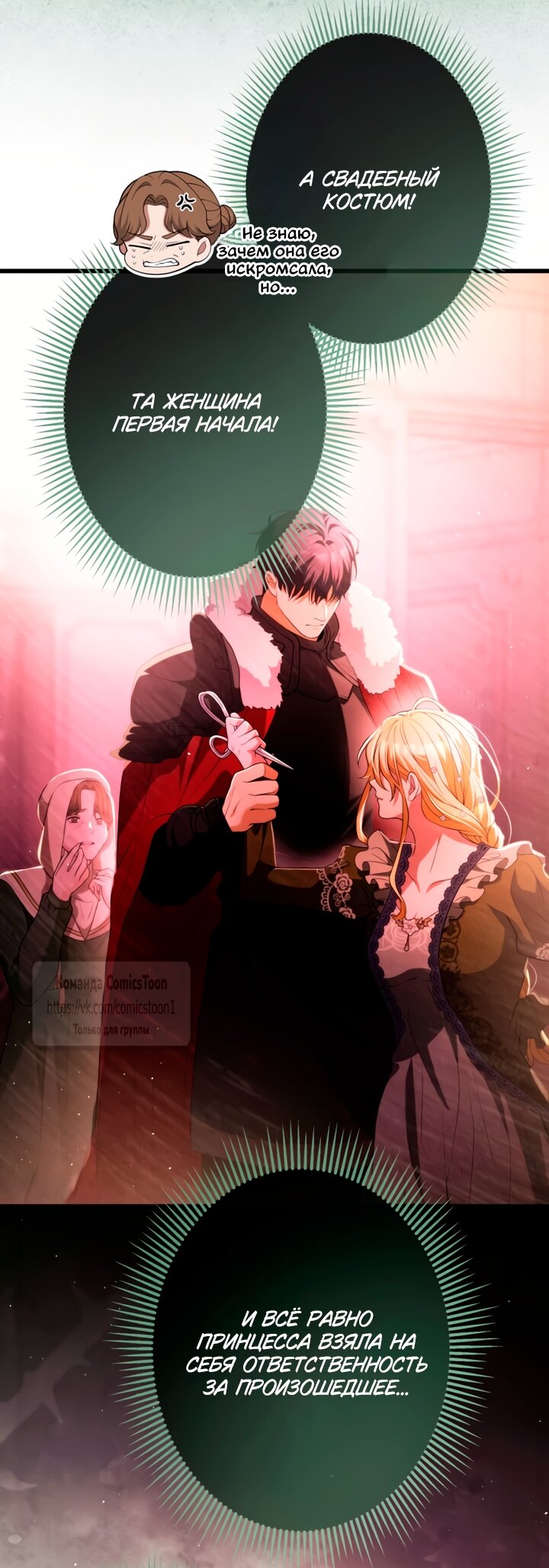 Манга Варварское предложение - Глава 66 Страница 69