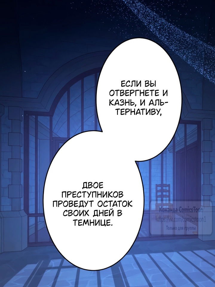 Манга Варварское предложение - Глава 72 Страница 52