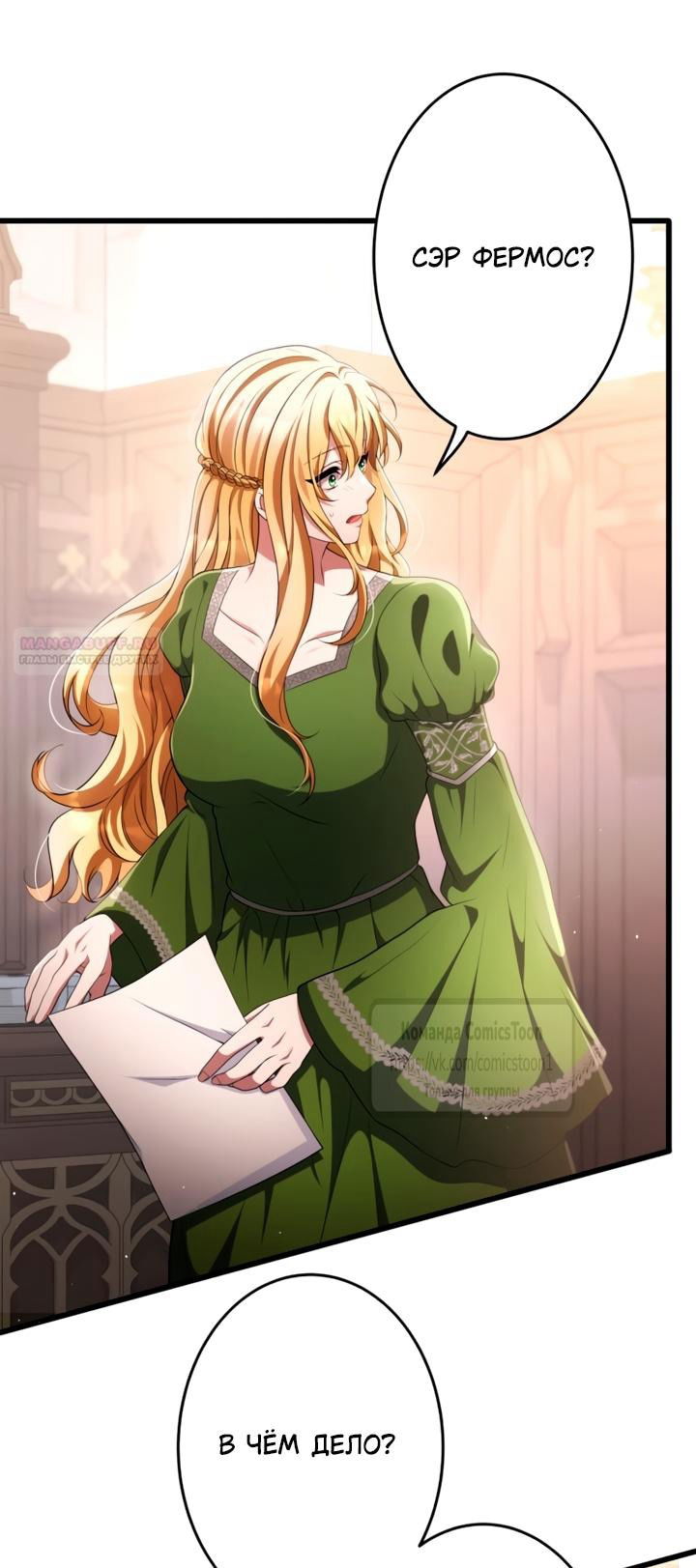 Манга Варварское предложение - Глава 72 Страница 34