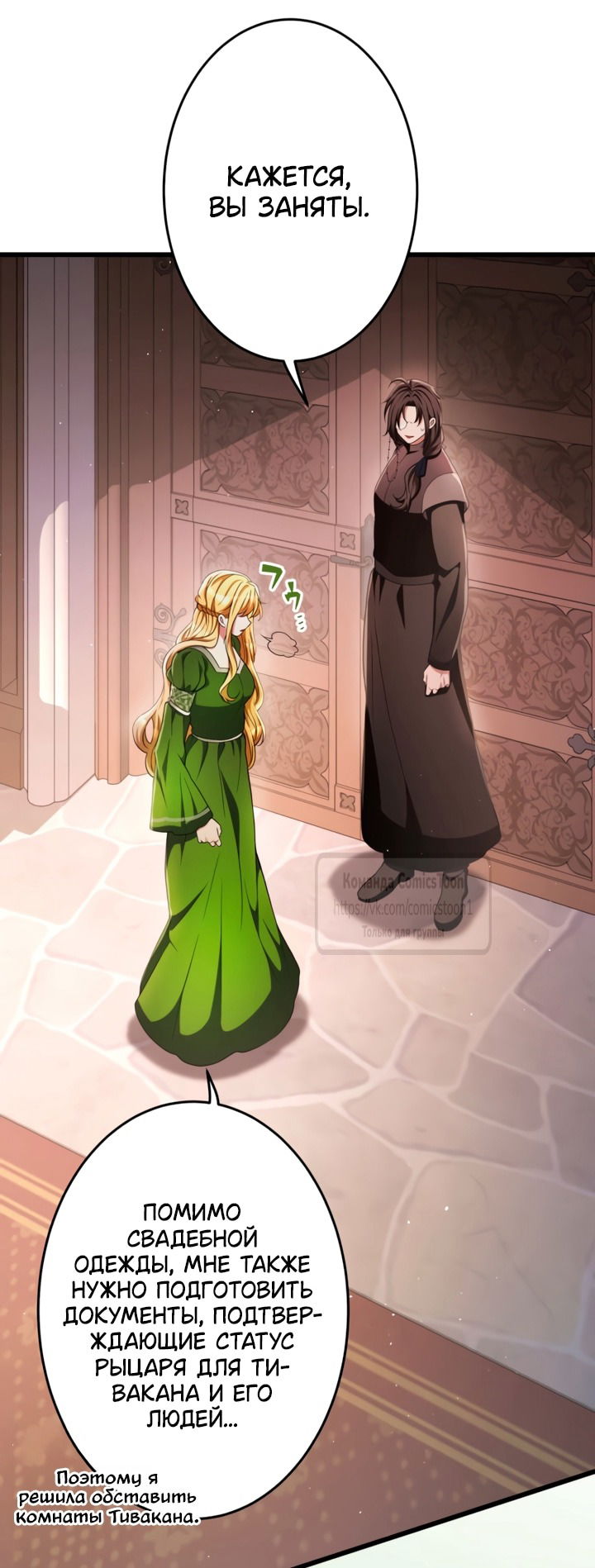 Манга Варварское предложение - Глава 72 Страница 39