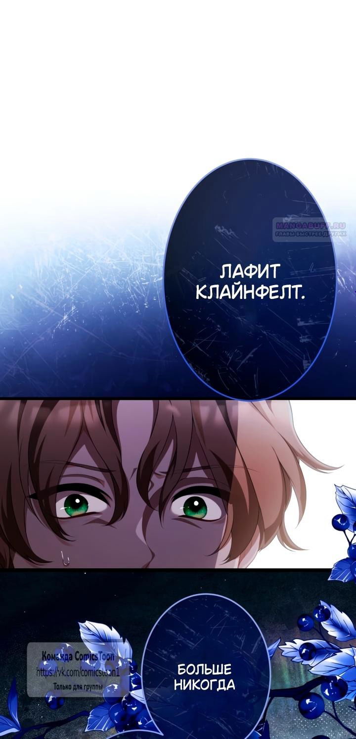 Манга Варварское предложение - Глава 72 Страница 1