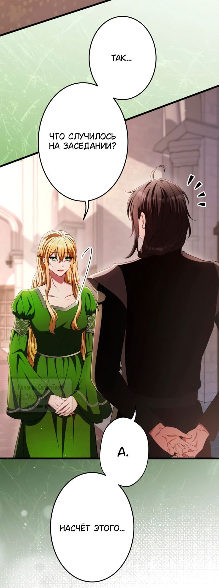 Манга Варварское предложение - Глава 72 Страница 40