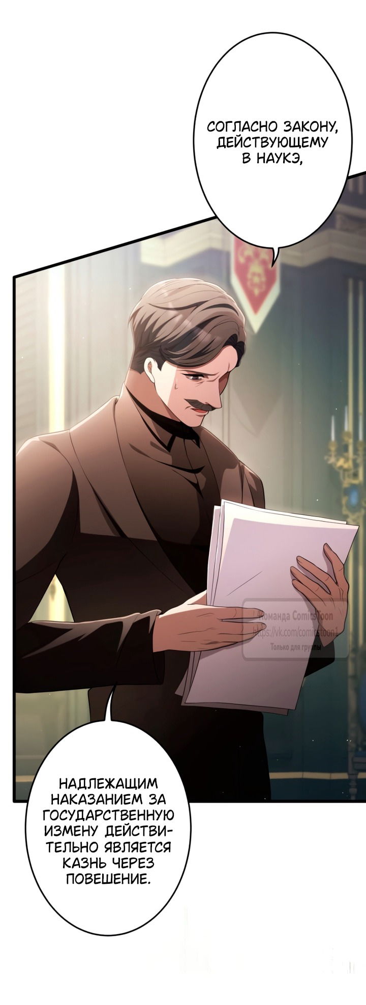 Манга Варварское предложение - Глава 72 Страница 44