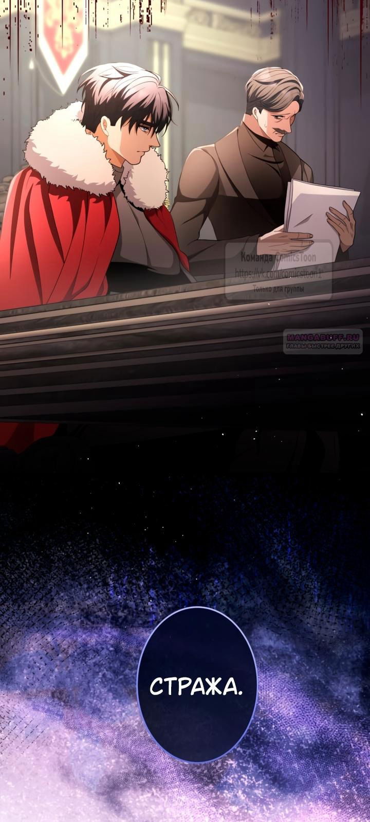 Манга Варварское предложение - Глава 72 Страница 54