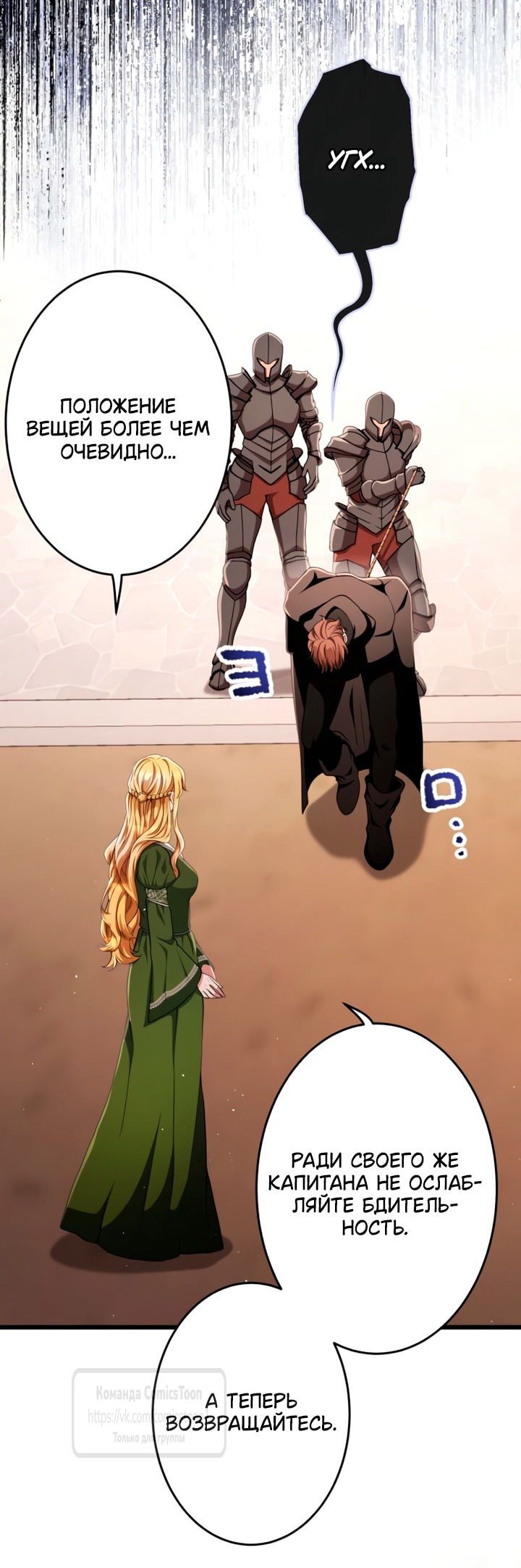 Манга Варварское предложение - Глава 72 Страница 9