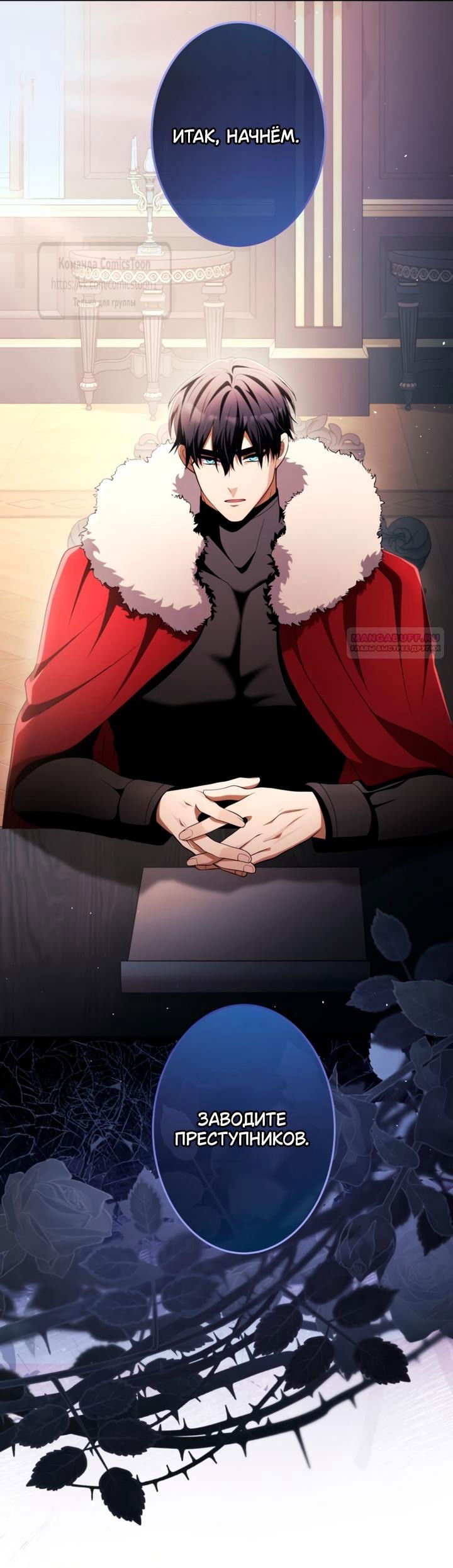 Манга Варварское предложение - Глава 72 Страница 30