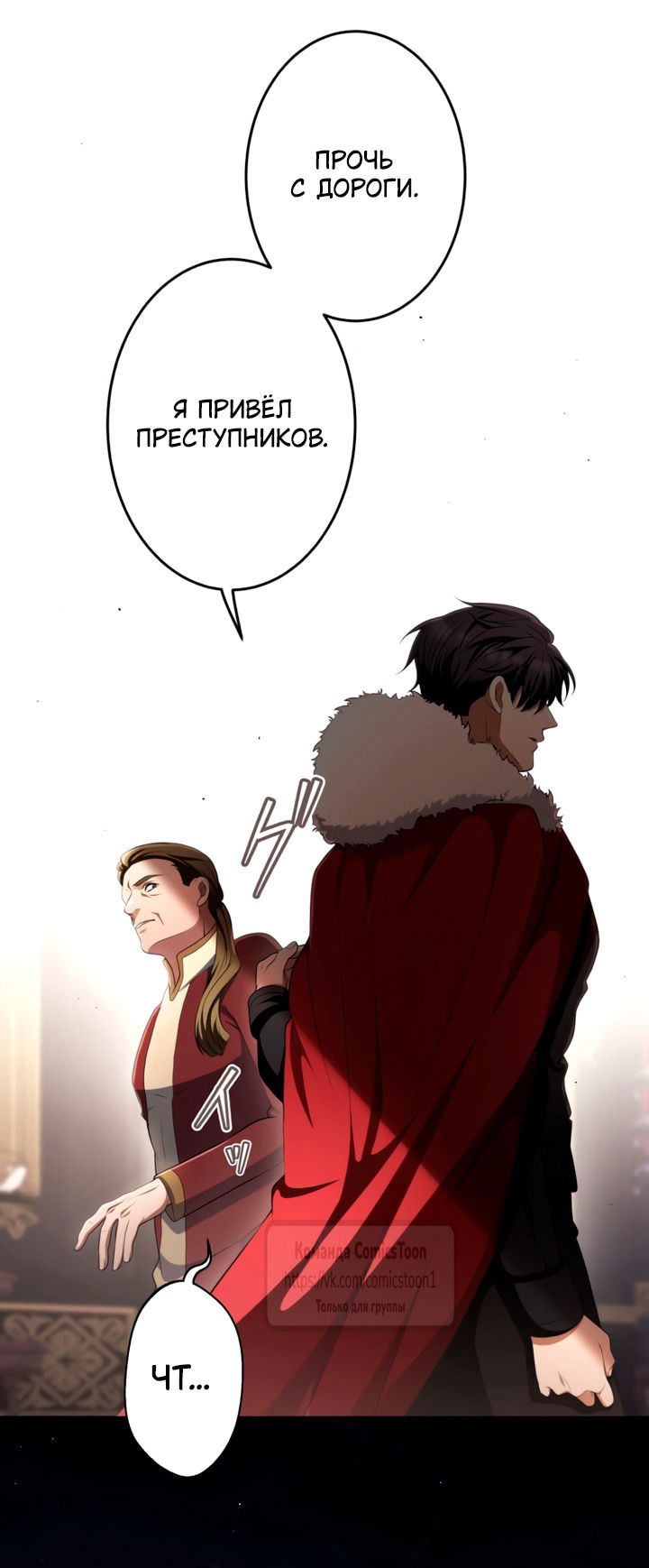 Манга Варварское предложение - Глава 72 Страница 16