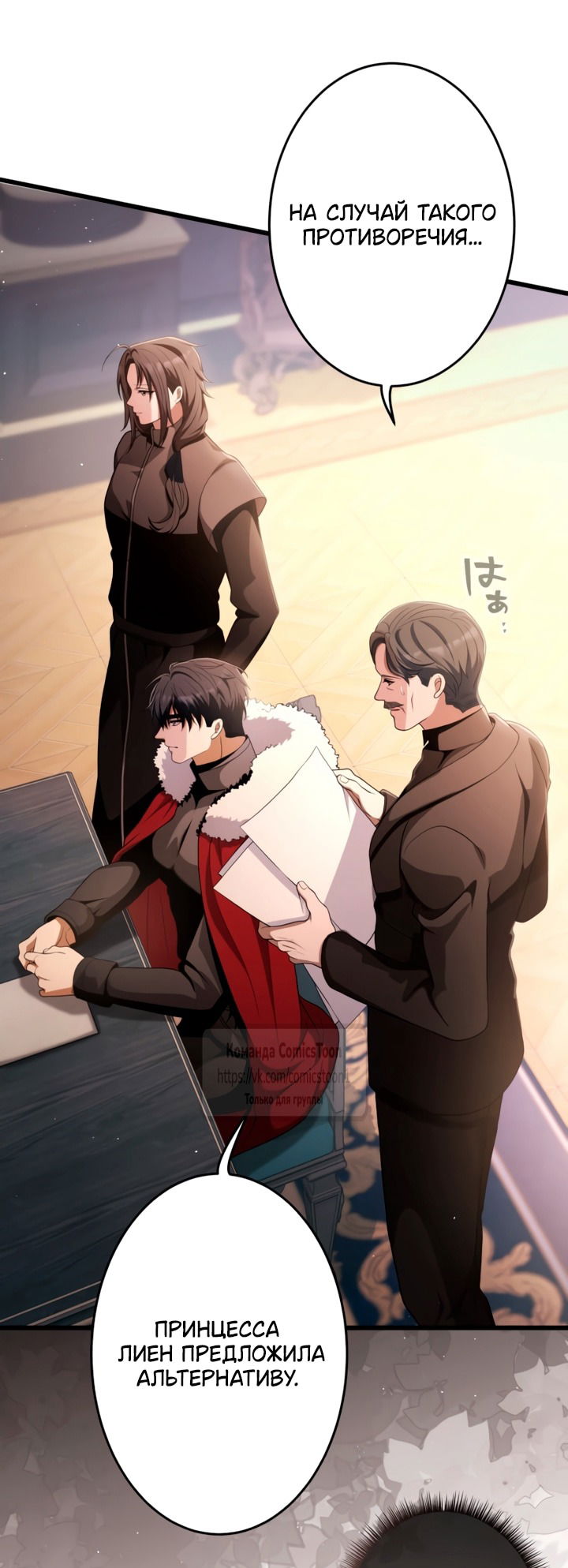 Манга Варварское предложение - Глава 72 Страница 48