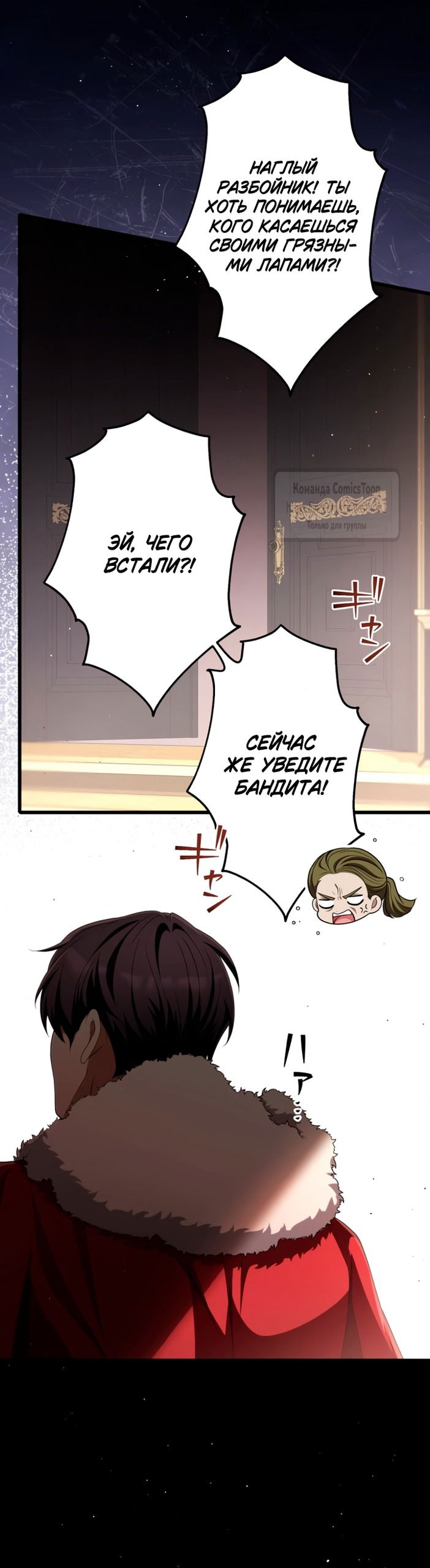 Манга Варварское предложение - Глава 72 Страница 17