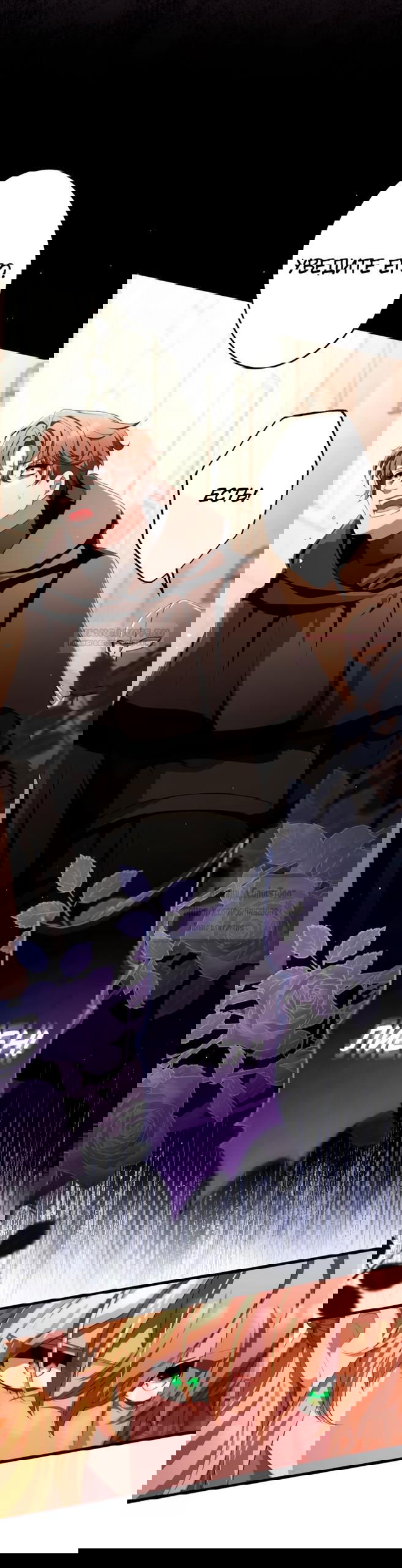 Манга Варварское предложение - Глава 72 Страница 6