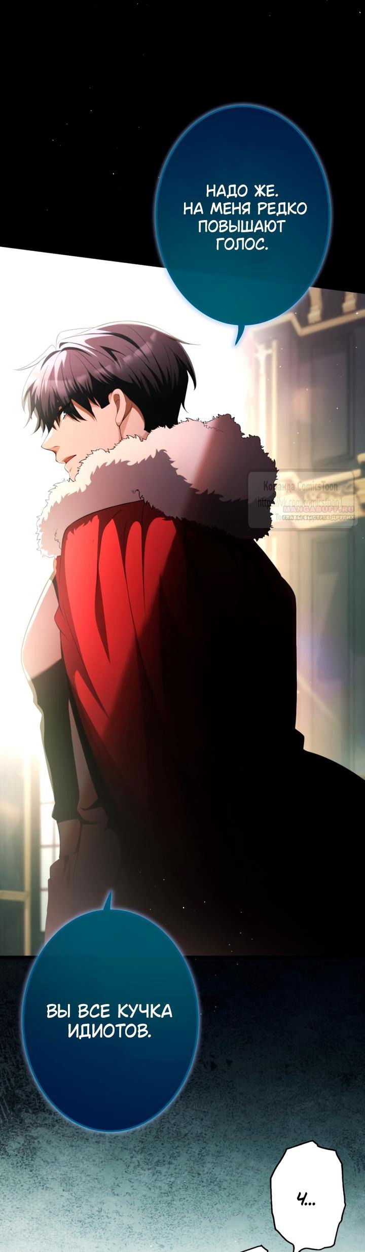 Манга Варварское предложение - Глава 72 Страница 18