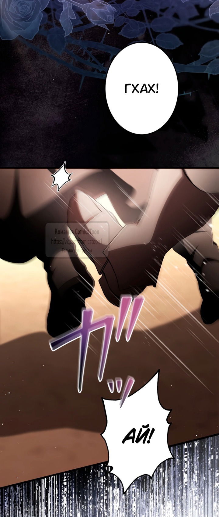 Манга Варварское предложение - Глава 72 Страница 8