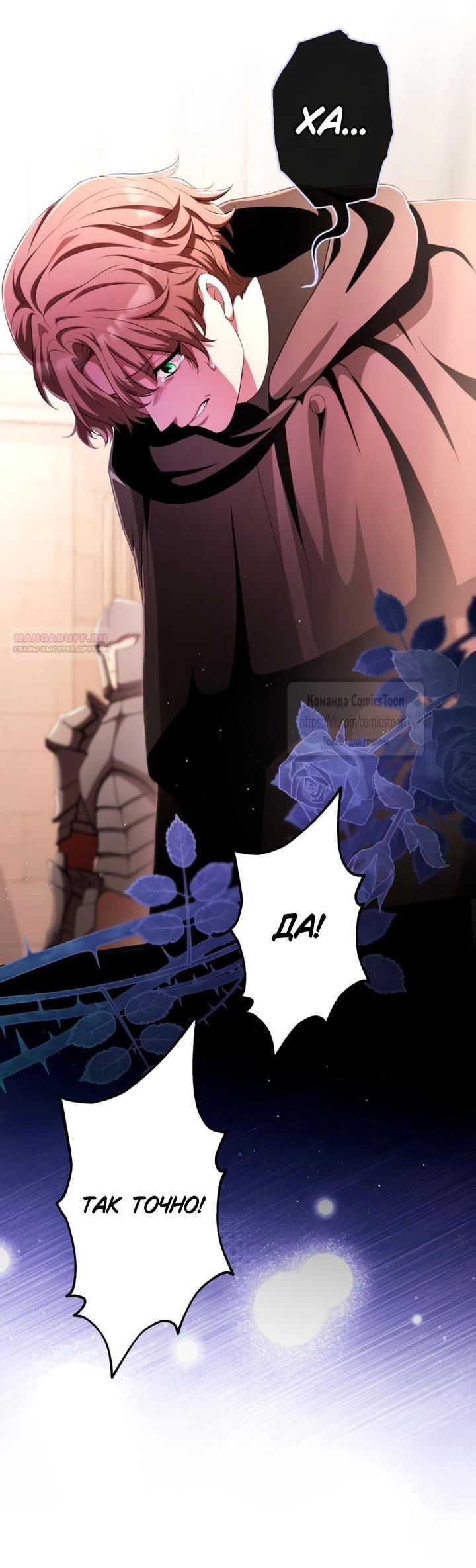 Манга Варварское предложение - Глава 72 Страница 10