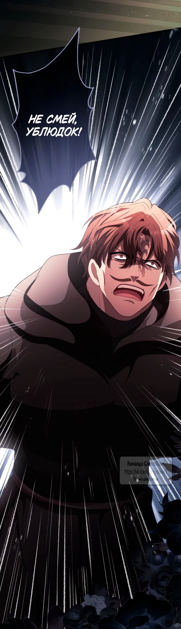 Манга Варварское предложение - Глава 72 Страница 69