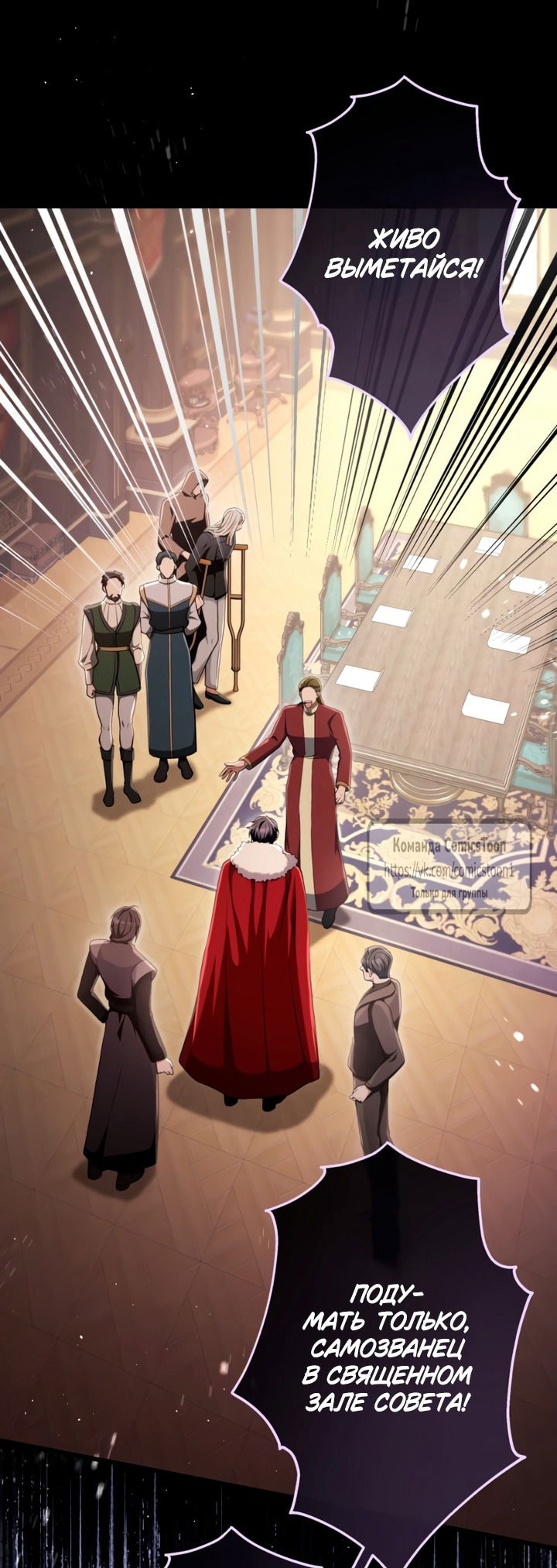 Манга Варварское предложение - Глава 72 Страница 13