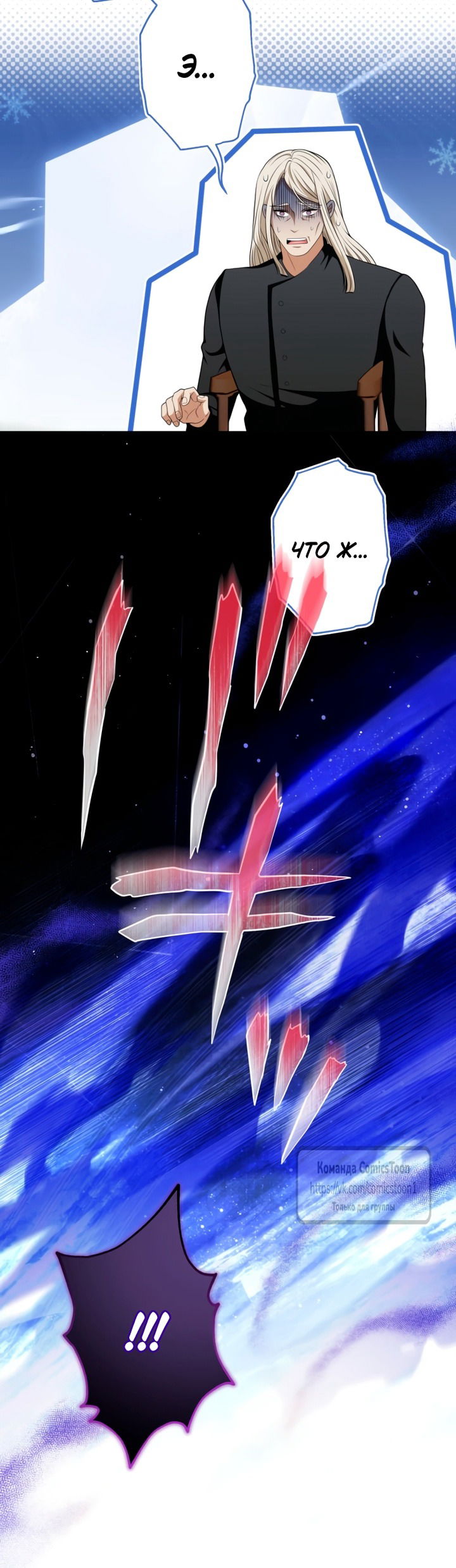 Манга Варварское предложение - Глава 72 Страница 21