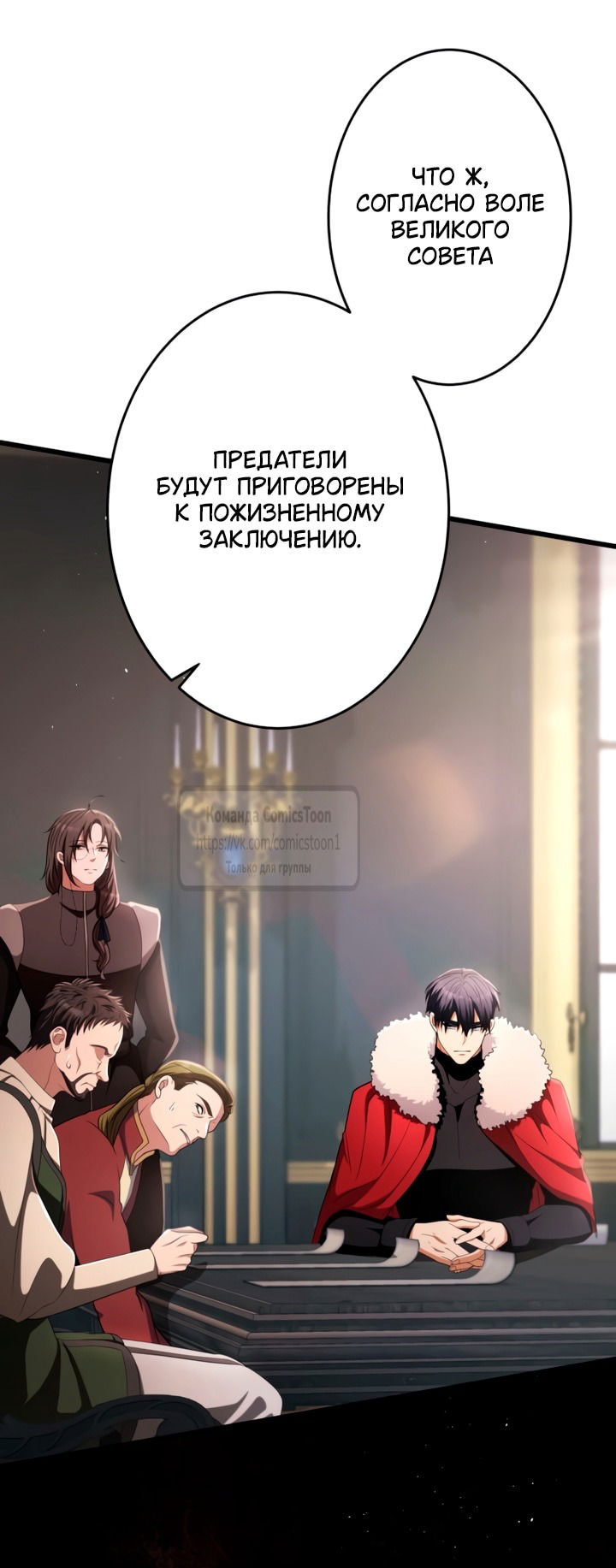 Манга Варварское предложение - Глава 72 Страница 63