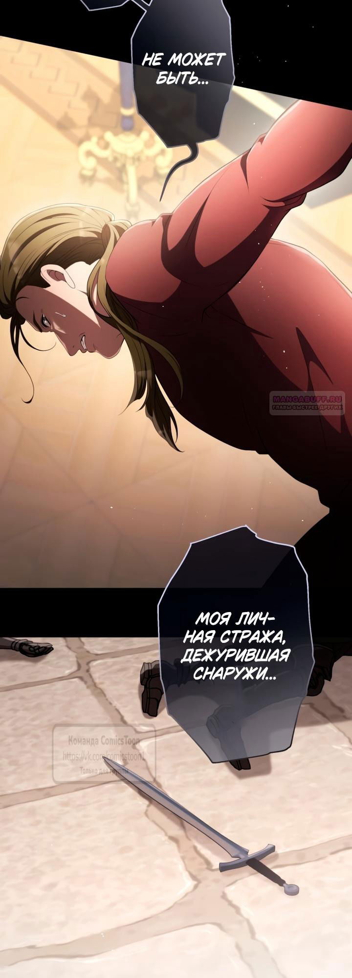 Манга Варварское предложение - Глава 72 Страница 26