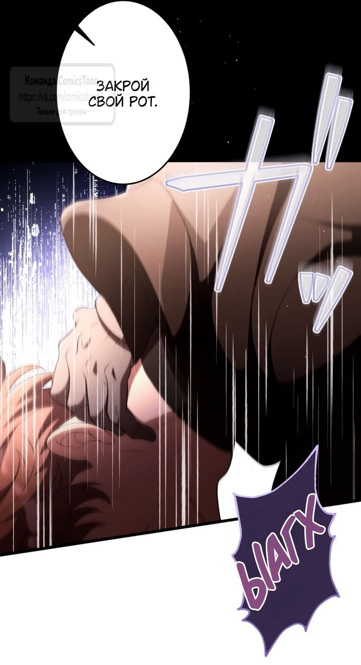 Манга Варварское предложение - Глава 72 Страница 61