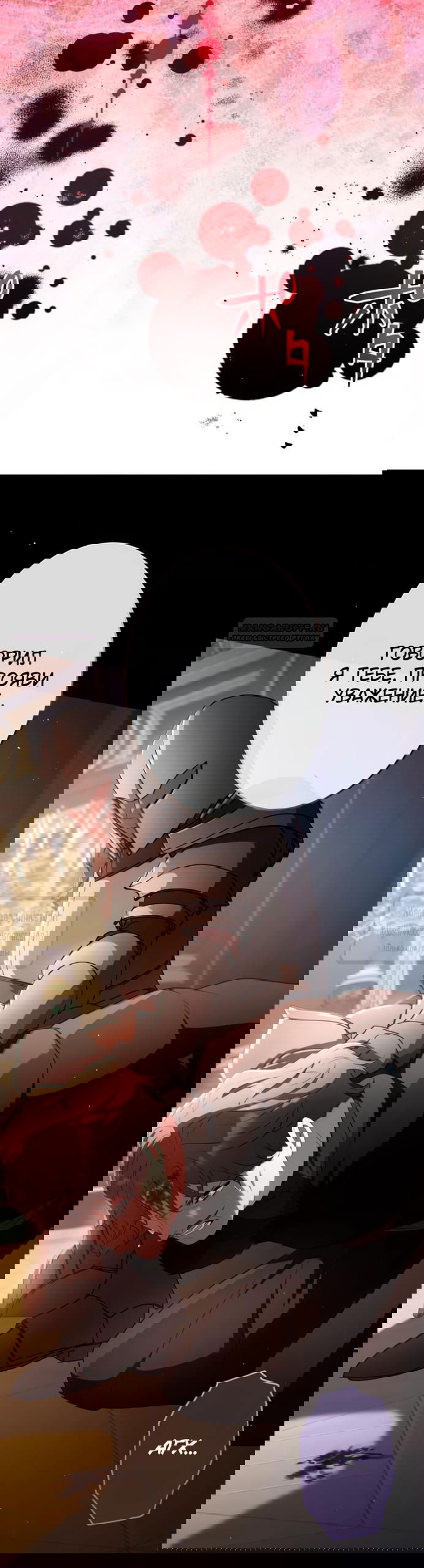 Манга Варварское предложение - Глава 72 Страница 58