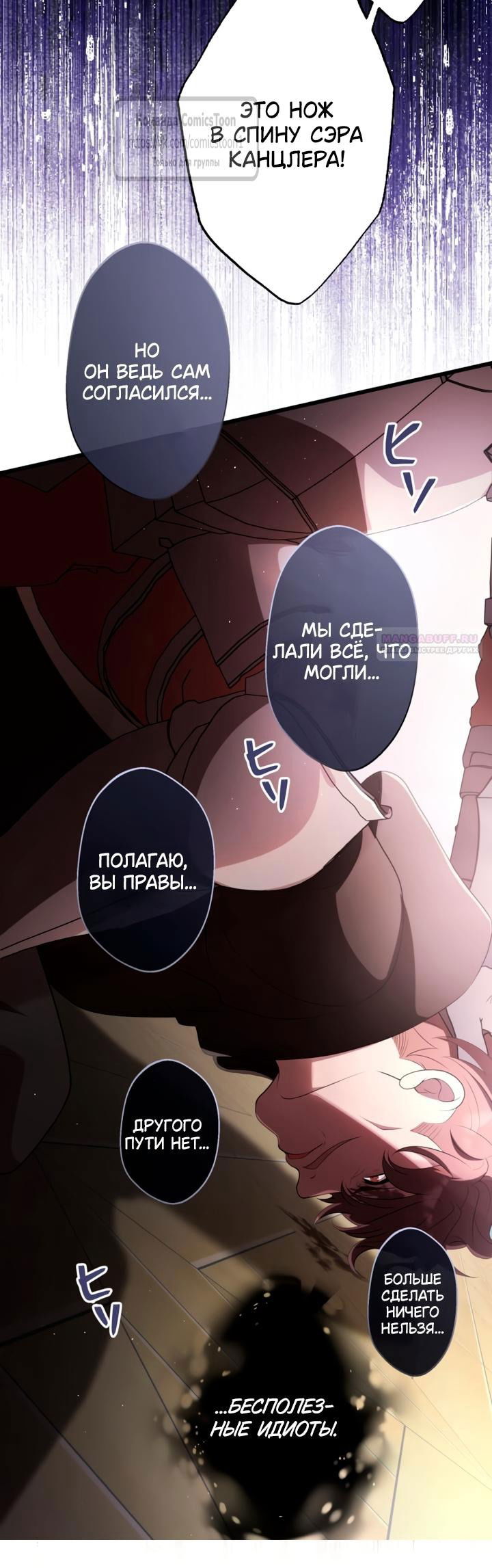 Манга Варварское предложение - Глава 72 Страница 66
