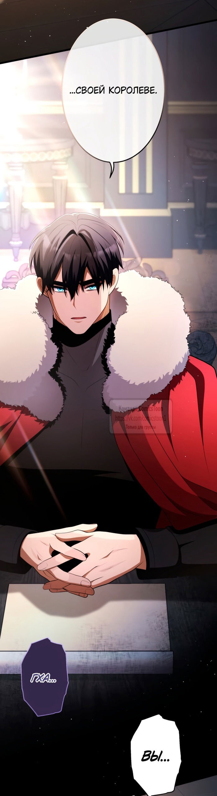 Манга Варварское предложение - Глава 72 Страница 59