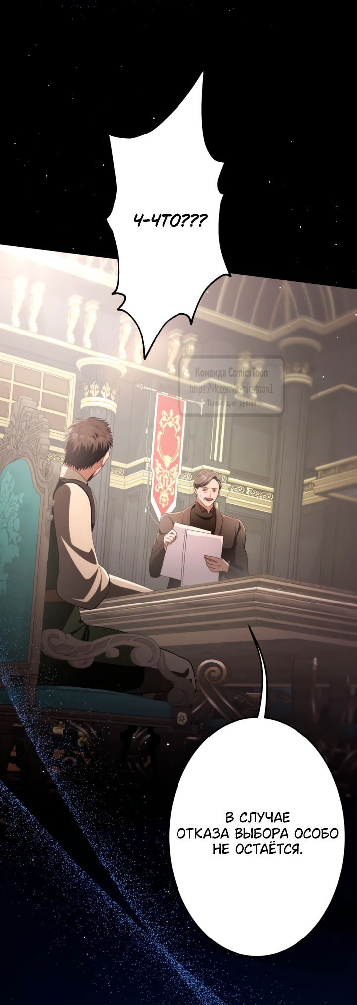 Манга Варварское предложение - Глава 72 Страница 51