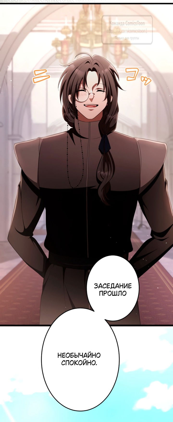 Манга Варварское предложение - Глава 72 Страница 41