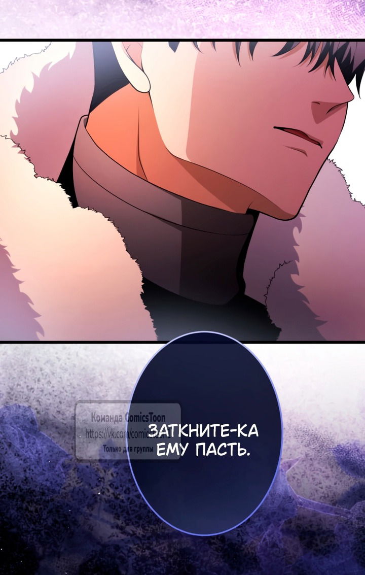 Манга Варварское предложение - Глава 72 Страница 55
