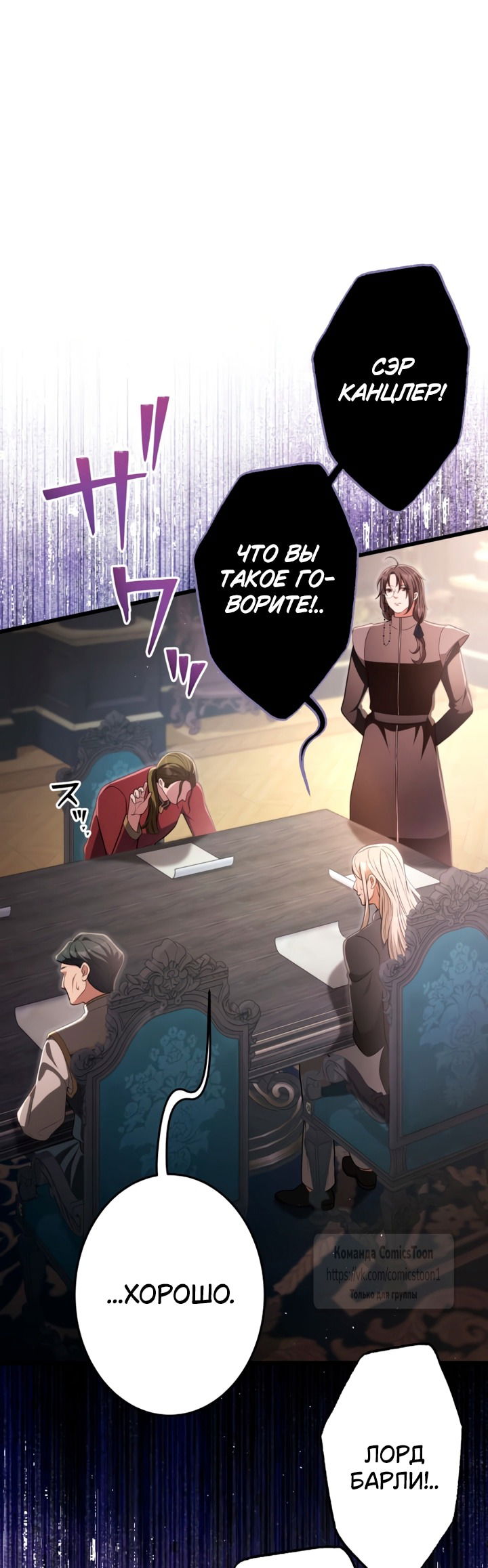 Манга Варварское предложение - Глава 72 Страница 65