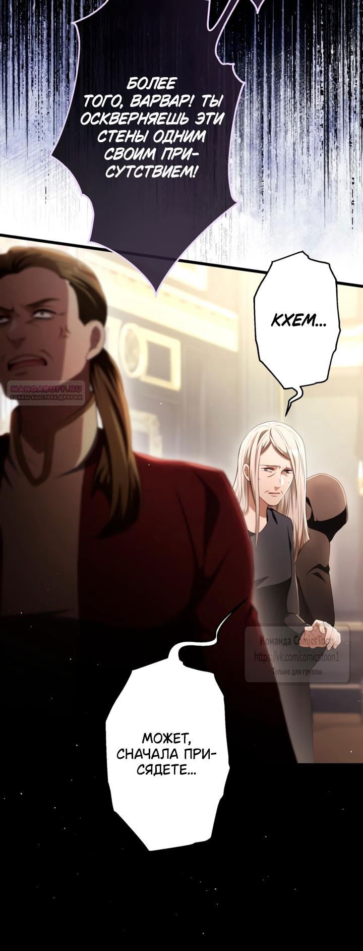 Манга Варварское предложение - Глава 72 Страница 14