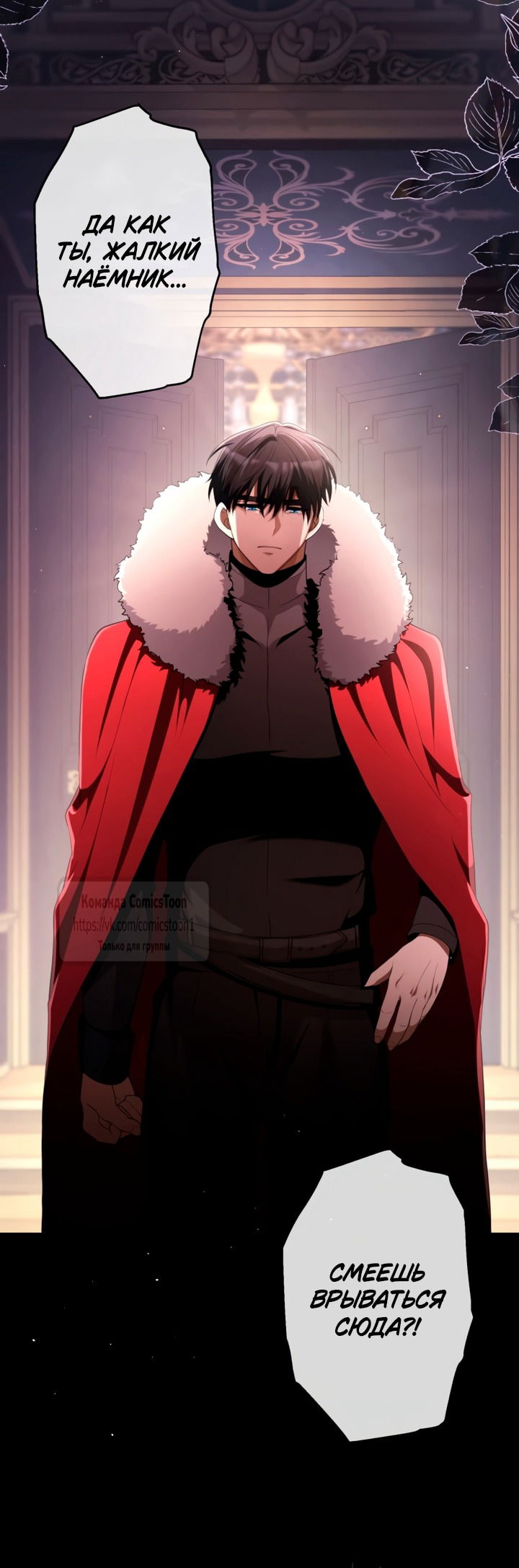 Манга Варварское предложение - Глава 72 Страница 12