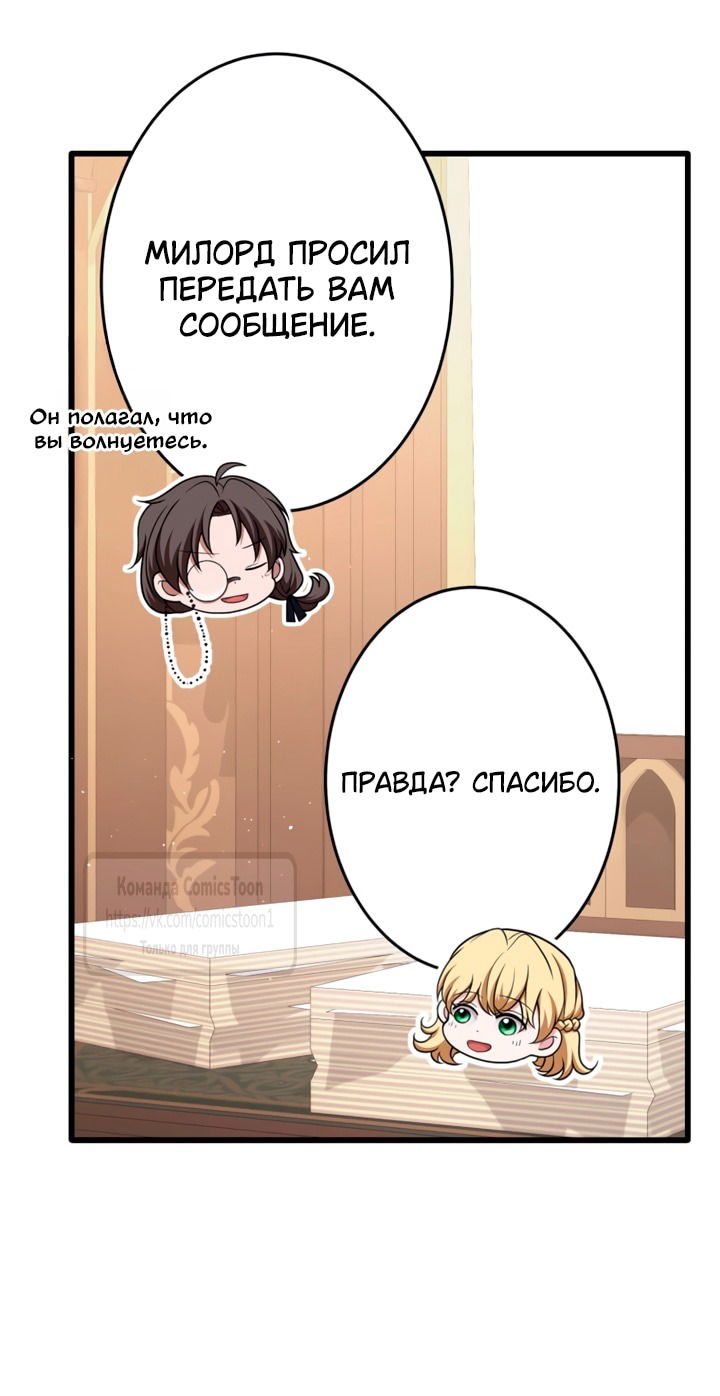 Манга Варварское предложение - Глава 72 Страница 36
